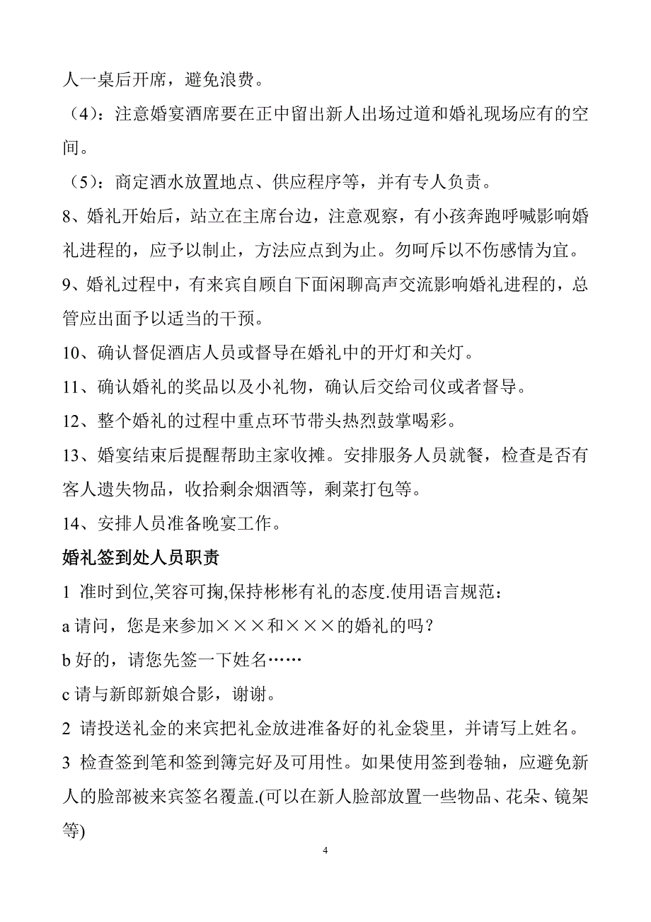 伴郎、伴娘职责_第4页