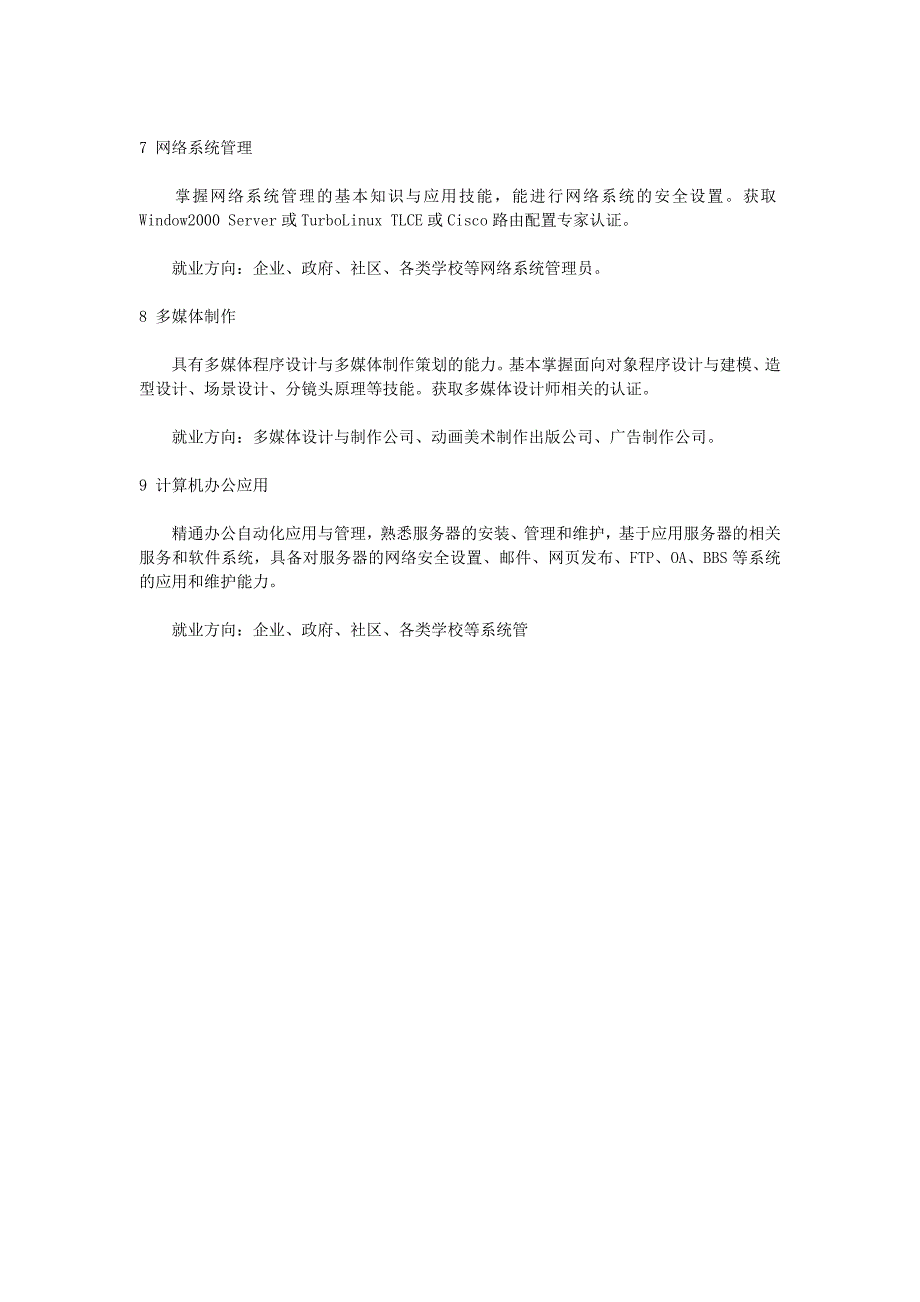 软件工程9个专业内容及就业方向_第2页