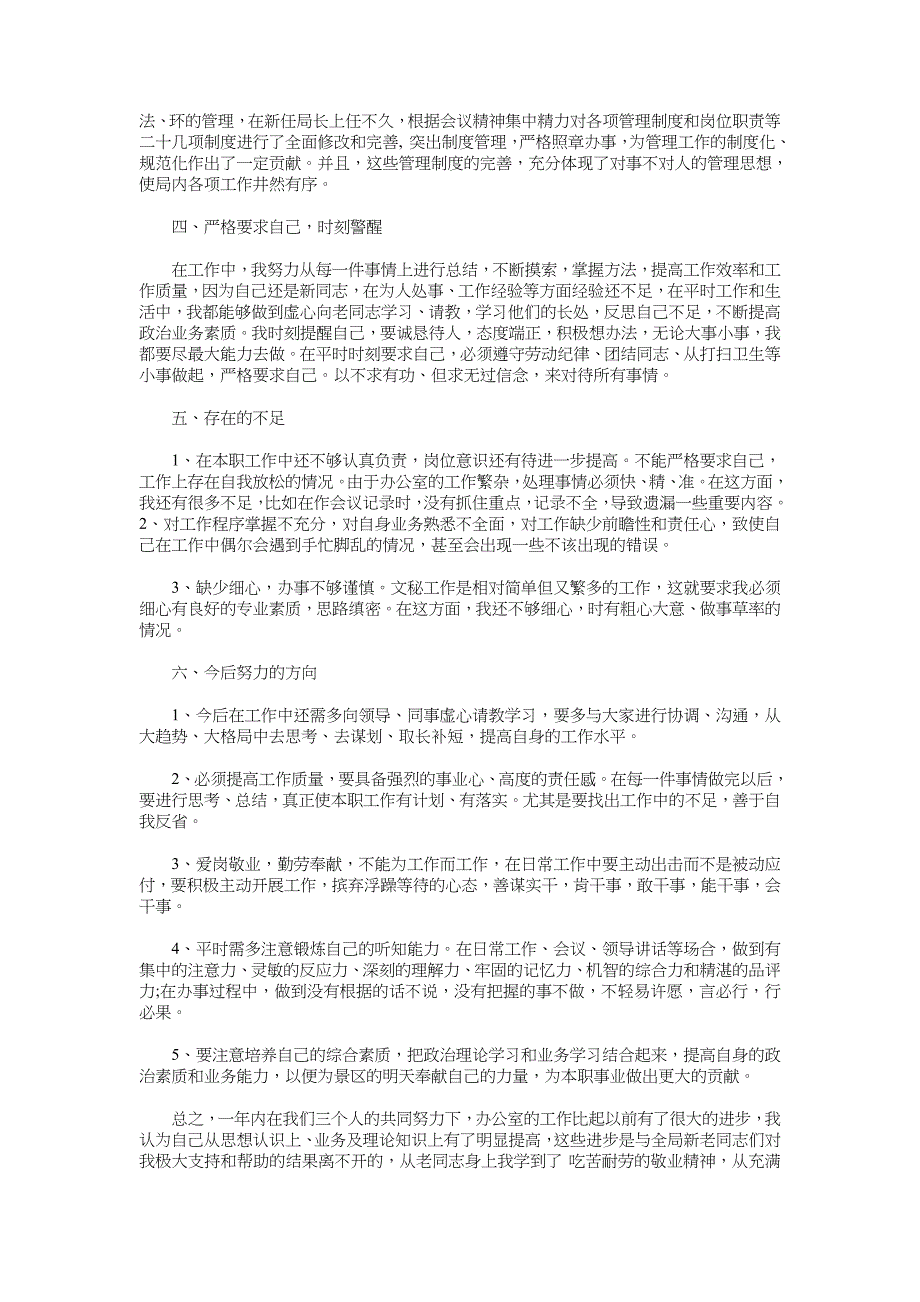 2018年6月秘书个人工作总结范文_第2页