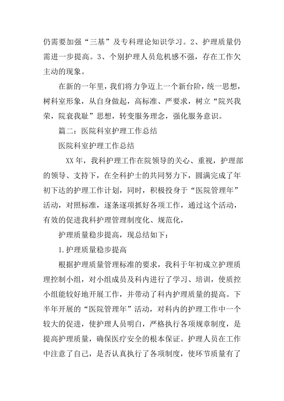 科室护理年终工作总结.doc_第3页