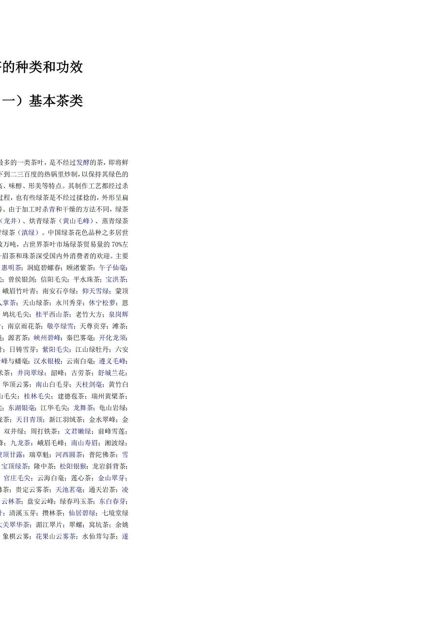 新建茶叶的知识档_第1页