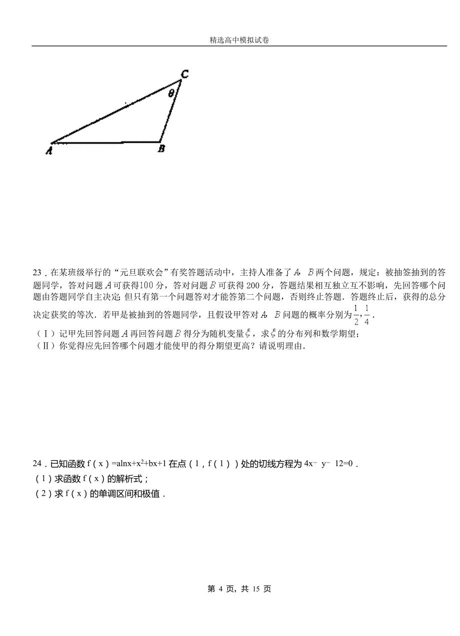 华阴市高中2018-2019学年高二上学期第一次月考试卷数学_第4页