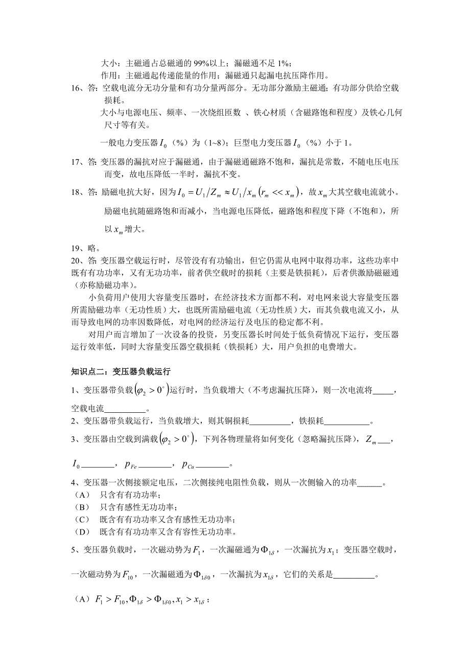 变压器的电磁关系_第3页