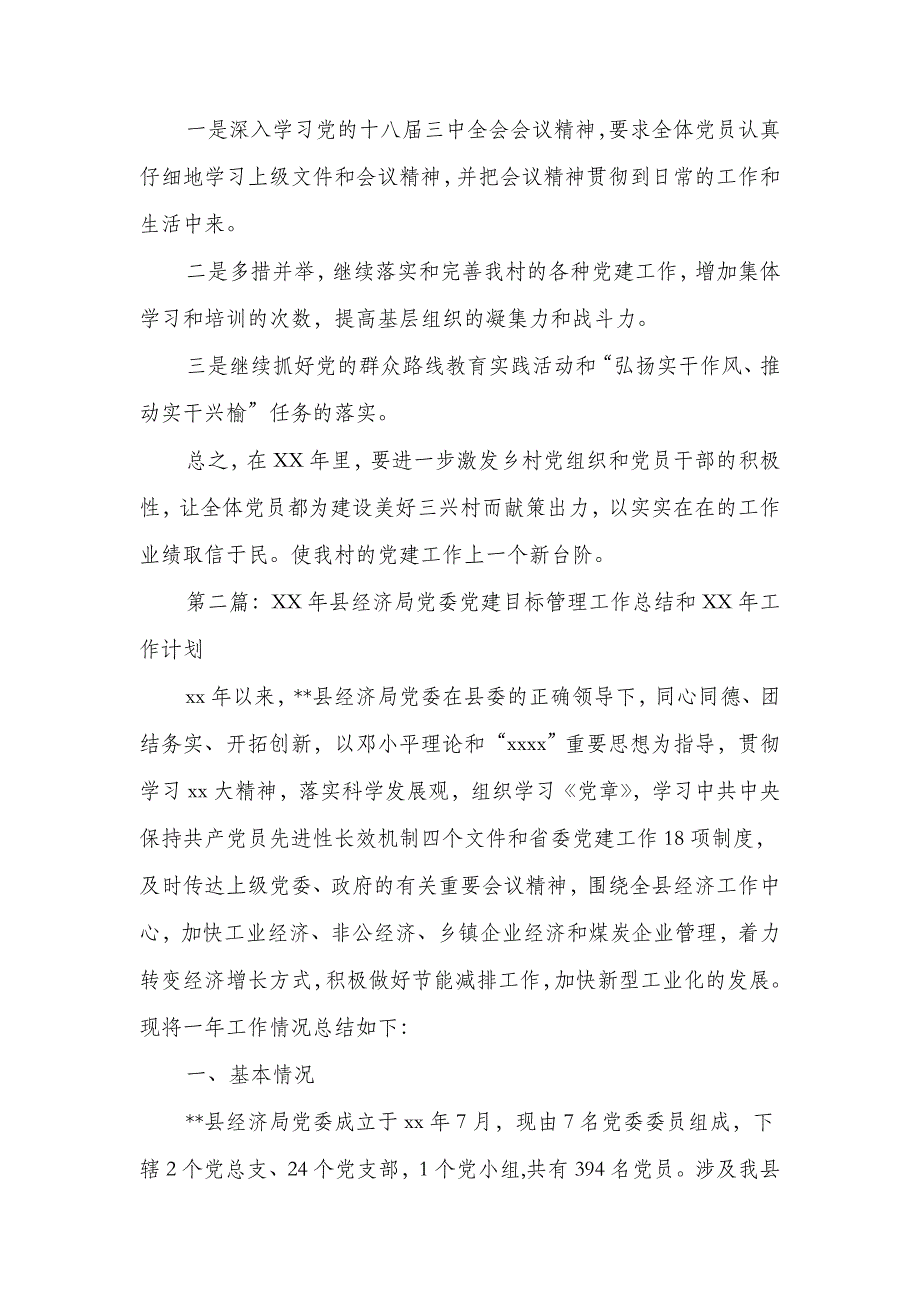 党建工作总结和2019年党建工作计划_第3页