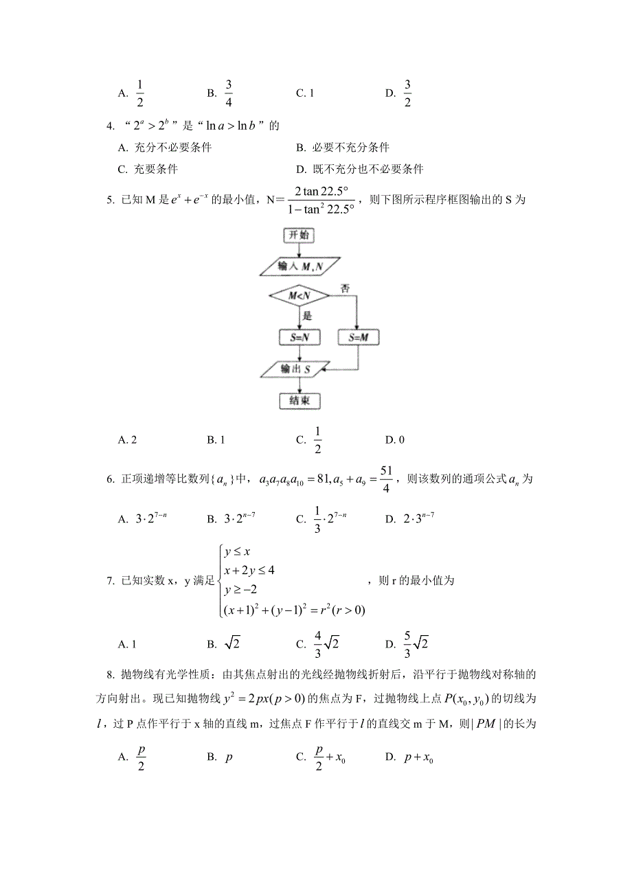 江西省稳派名校学术联盟2014年度高三12月调研考试数学文试题（word版）_第2页