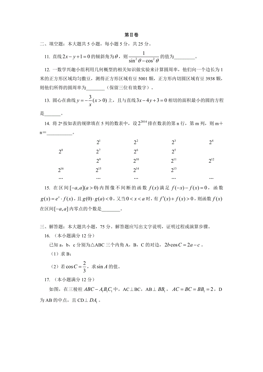 江西省稳派名校学术联盟2014年度高三12月调研考试数学文试题（word版）_第4页