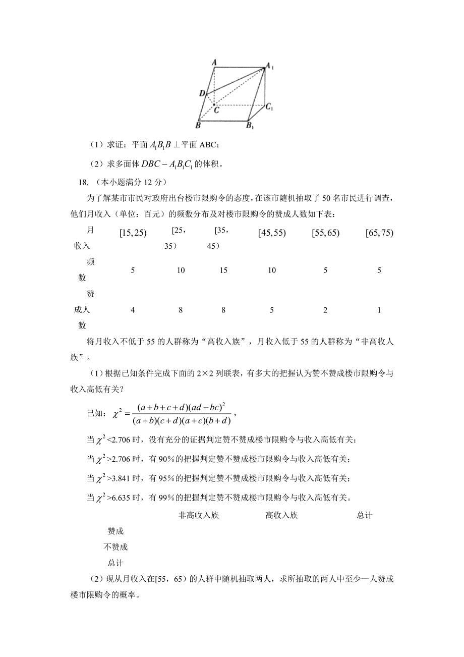 江西省稳派名校学术联盟2014年度高三12月调研考试数学文试题（word版）_第5页