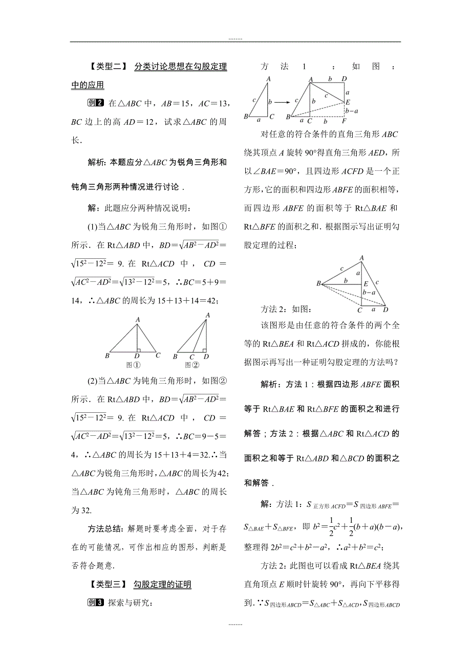 2018-2019学年人教版八年级数学下册第17章全章教案_第2页