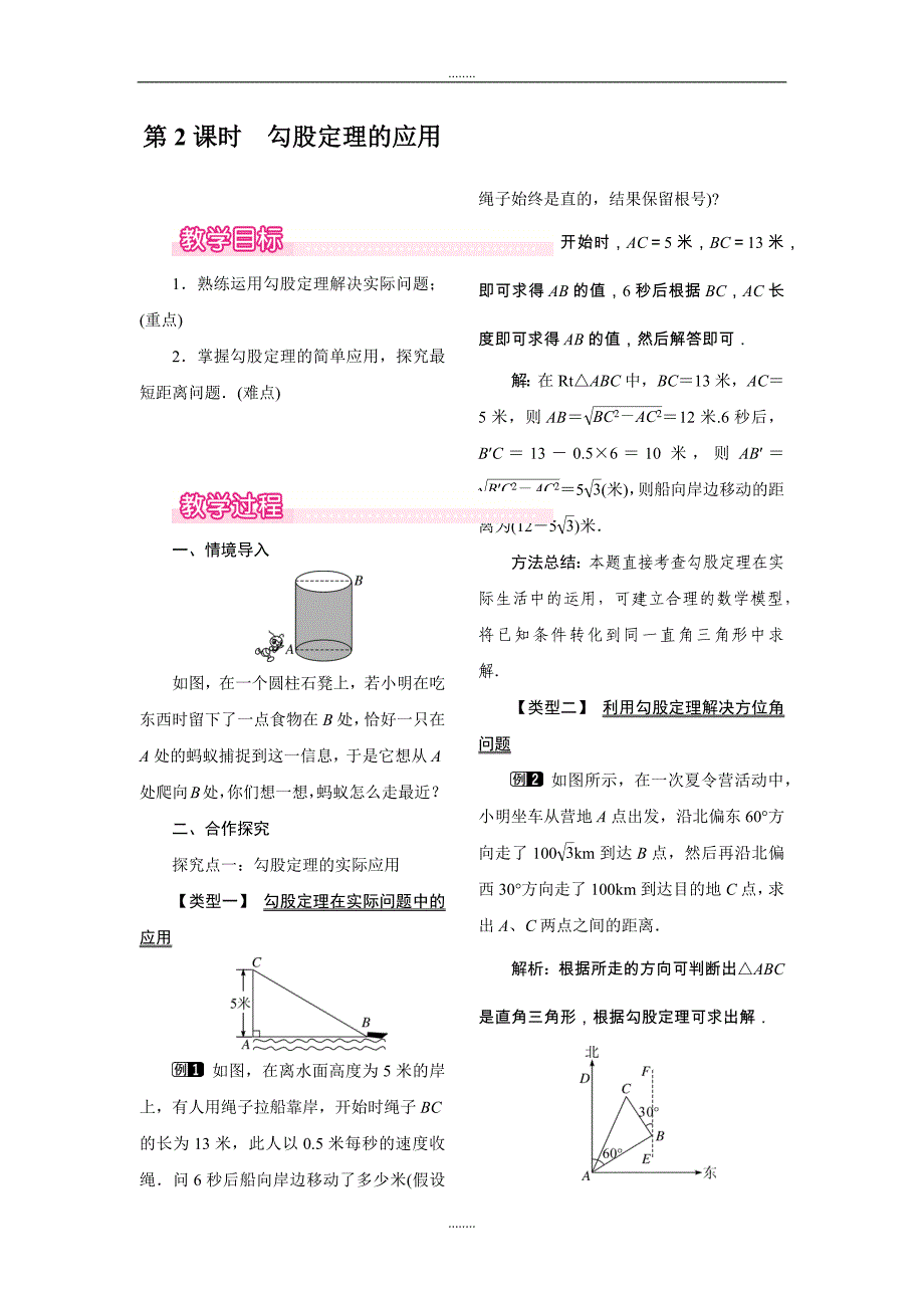 2018-2019学年人教版八年级数学下册第17章全章教案_第4页