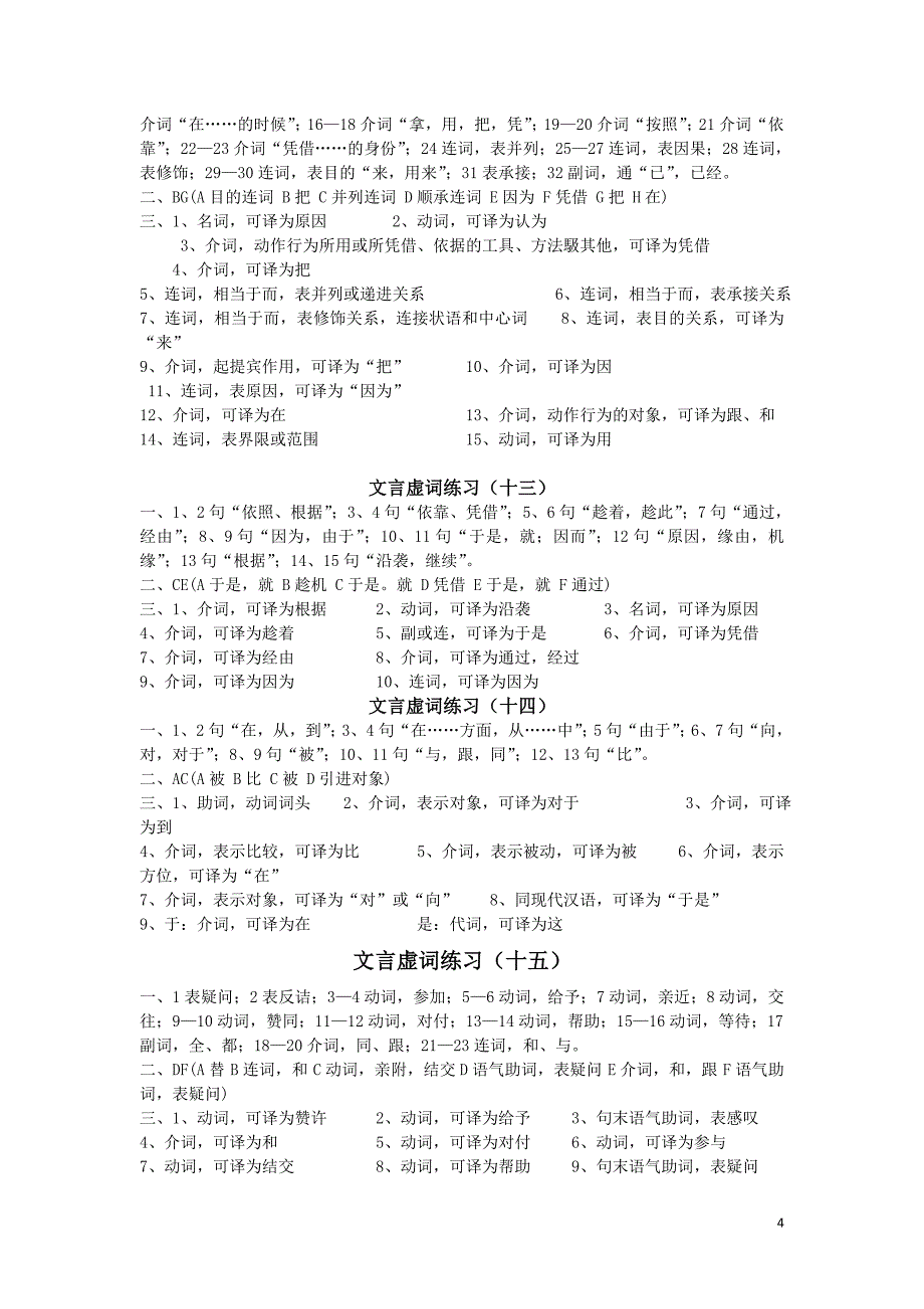 文言虚词练习答案_第4页