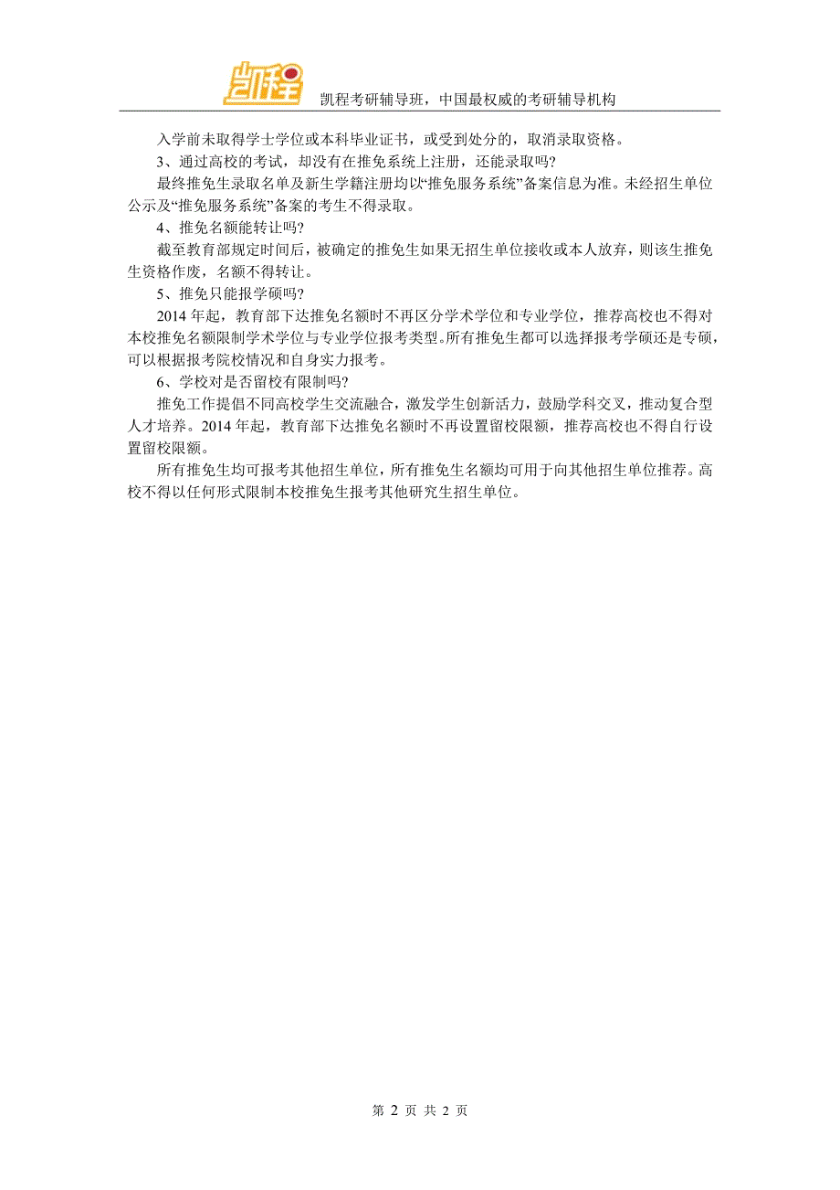 2017保研的三个阶段及注意事项_第2页