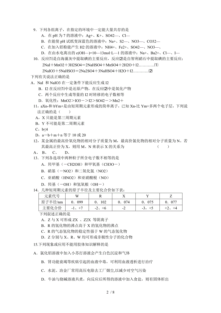 2007年高三化学规范训练二_第2页