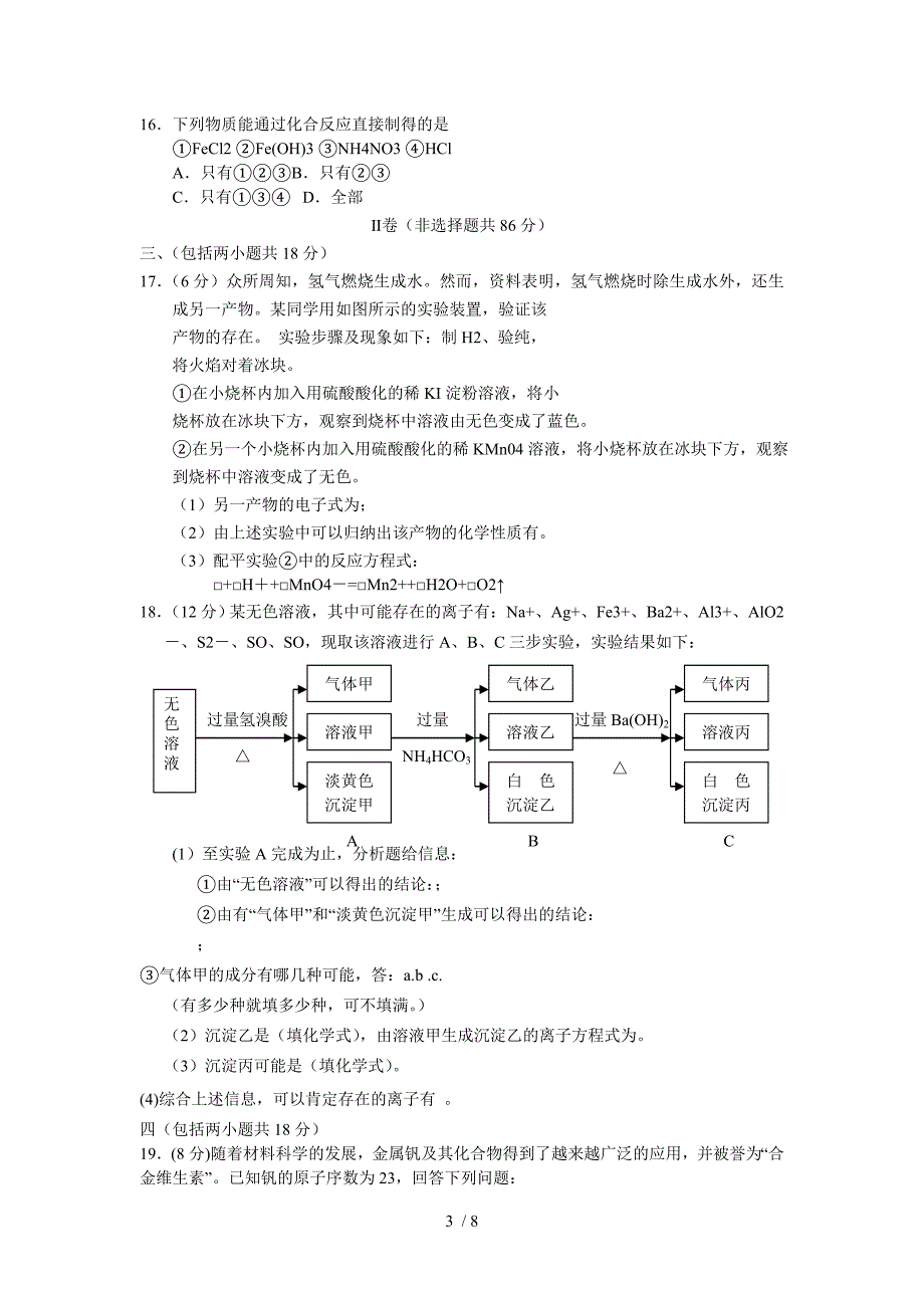 2007年高三化学规范训练二_第3页