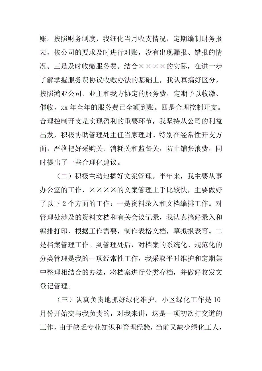 物业财务管理人员个人工作总结.doc_第2页