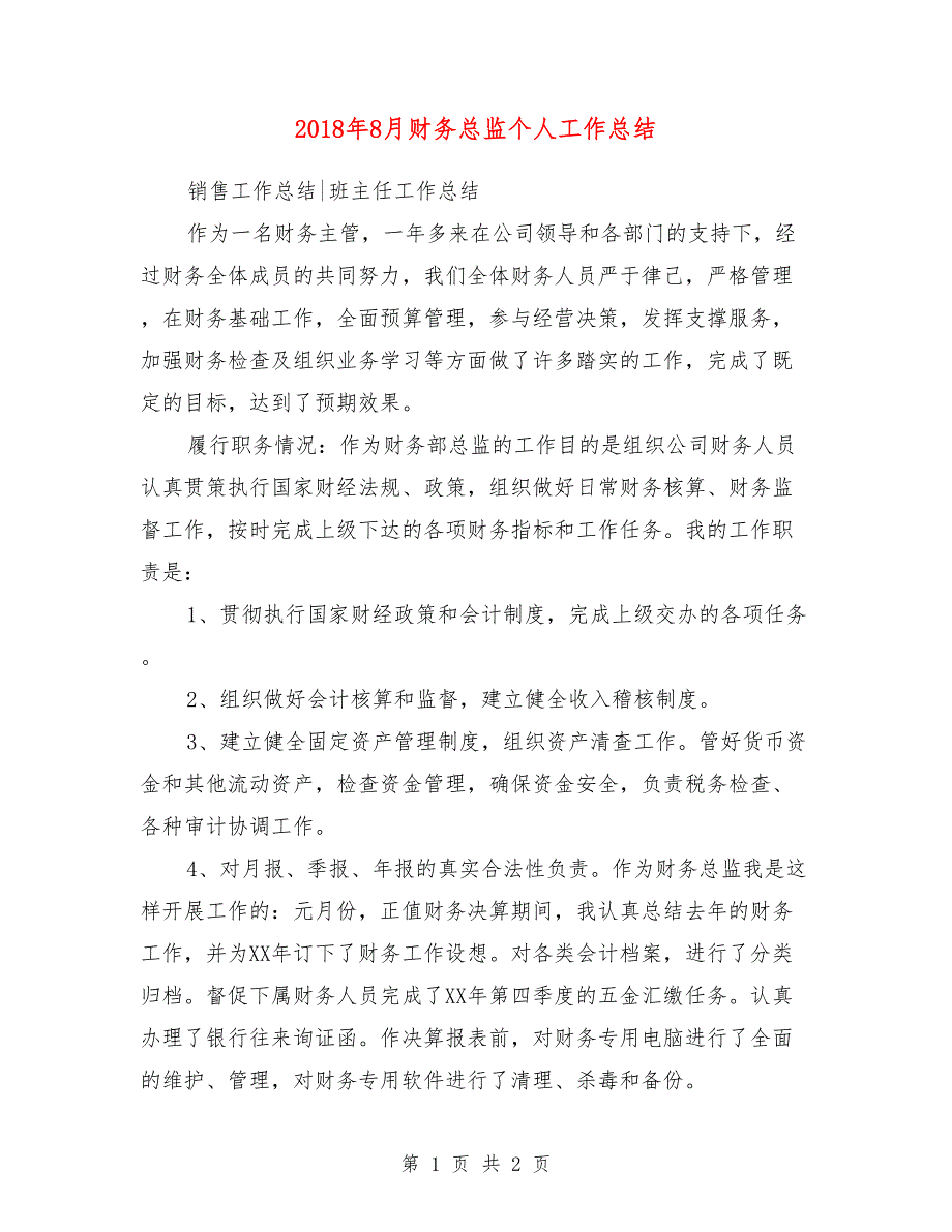 2018年8月财务总监个人工作总结_第1页