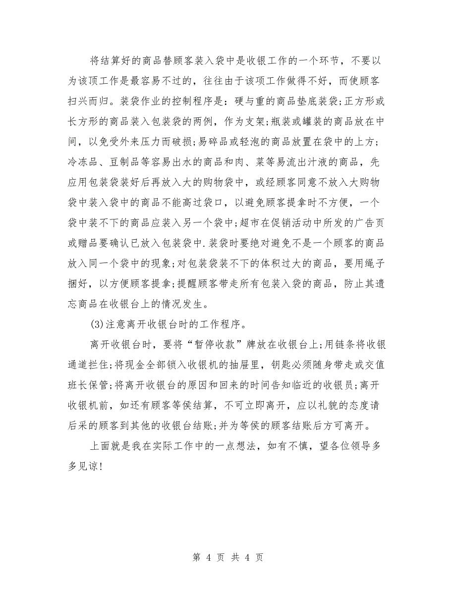 2018年2月财务总监个人总结范文_第4页