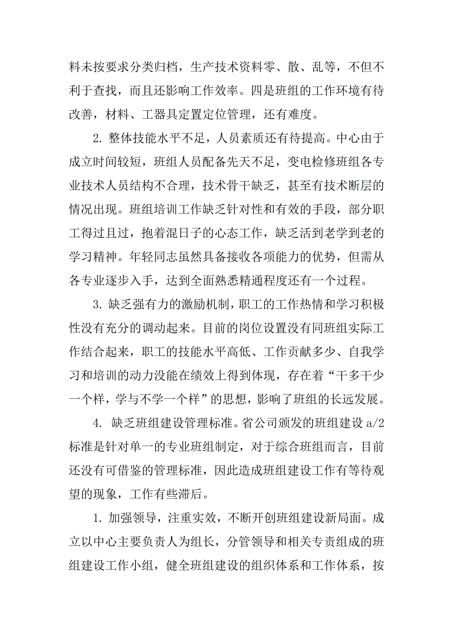 班组建设工作报告.doc_第2页