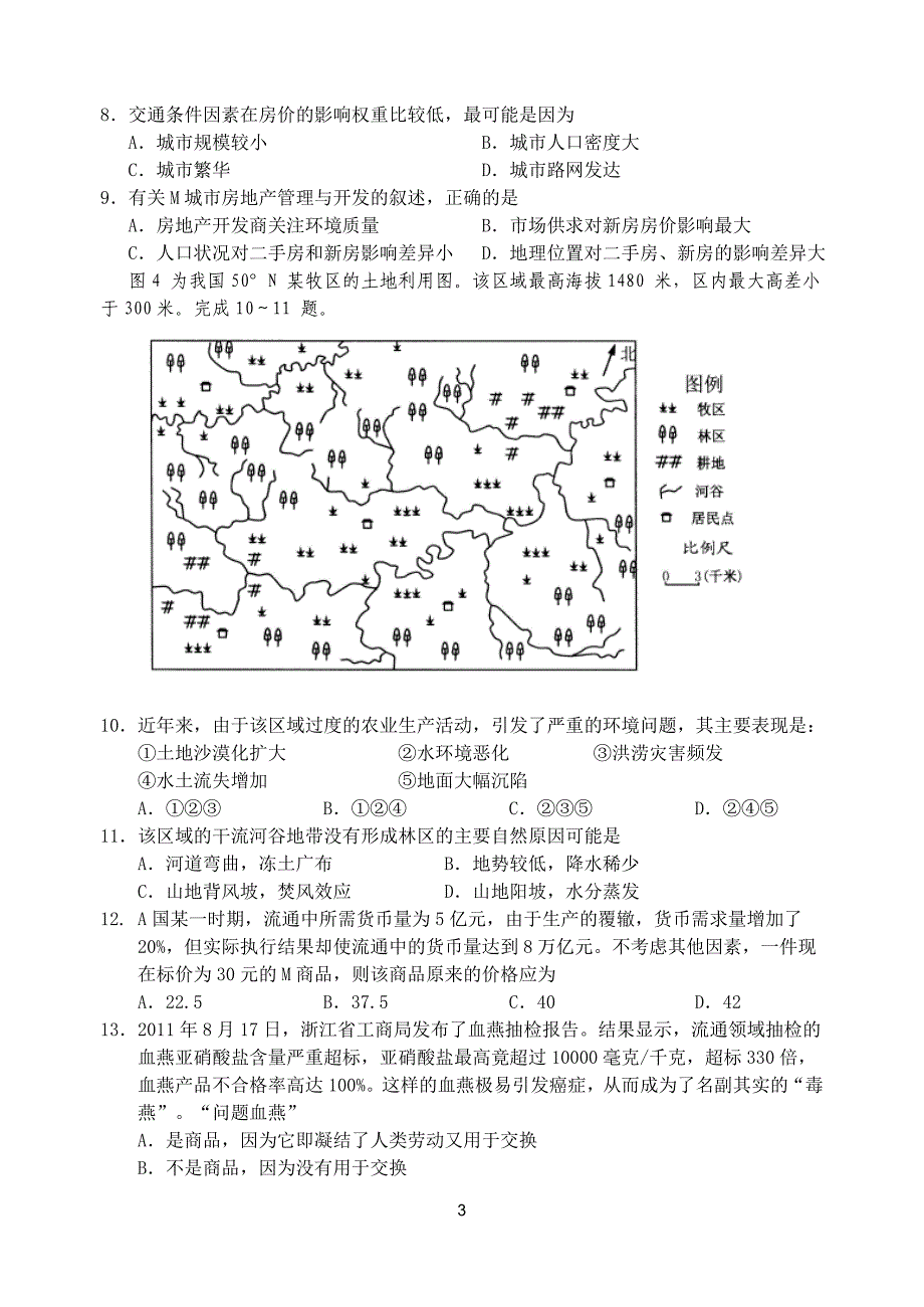 二模“文综及答案_第3页