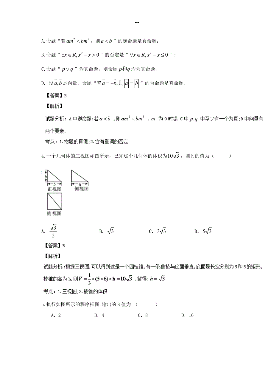 江西省赣州市十二县（市）重点中学2014年度高三上学期期中考试 数学（理）试题_第2页