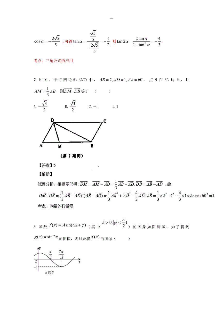 江西省赣州市十二县（市）重点中学2014年度高三上学期期中考试 数学（理）试题_第4页