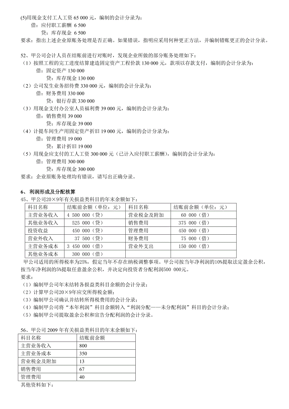 会计分录(整理)_第3页