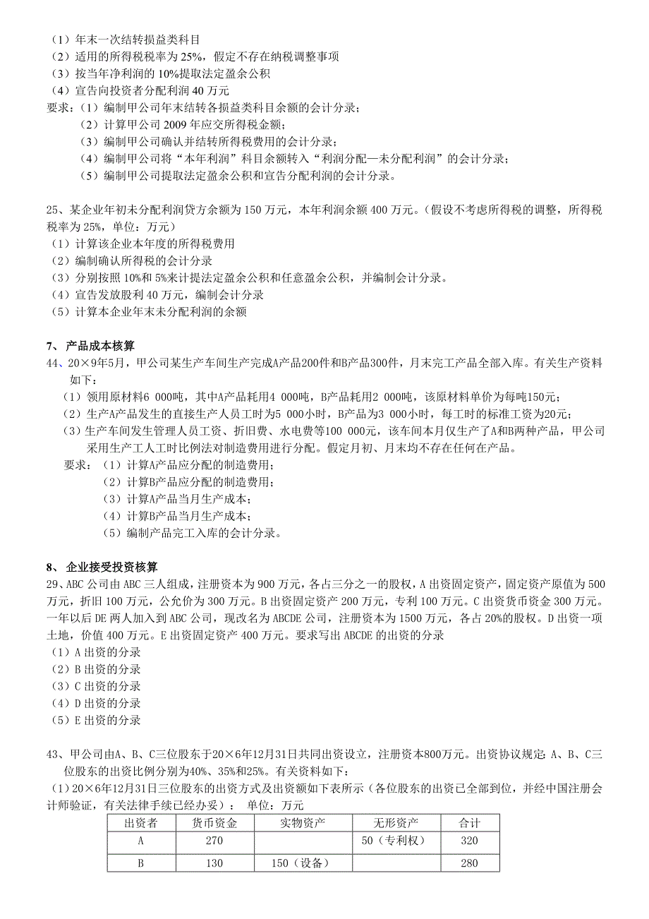 会计分录(整理)_第4页