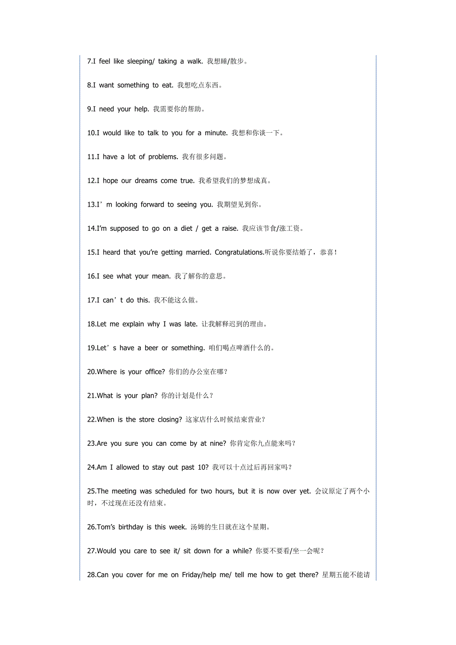 口语句型大礼包_第3页