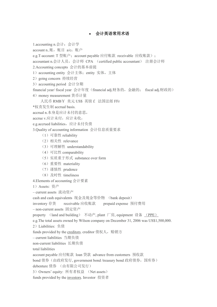 会计英语常用语_第1页