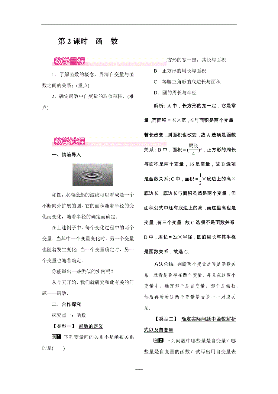 2018-2019学年人教版八年级数学下册第19章全章教案_第4页