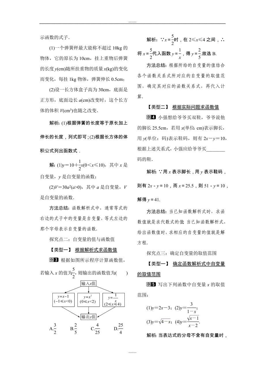 2018-2019学年人教版八年级数学下册第19章全章教案_第5页