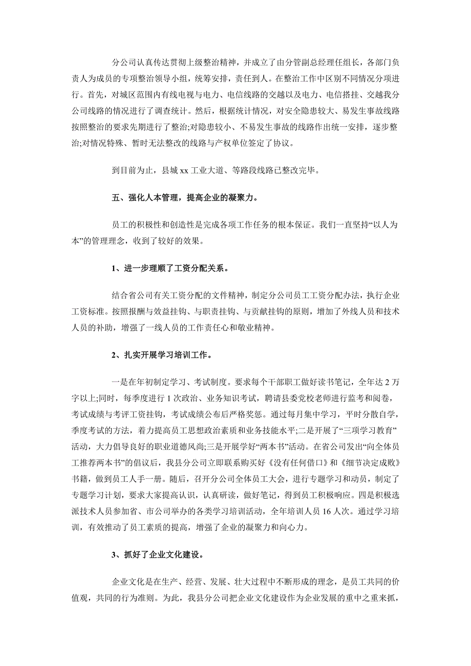 2018互联网公司工作总结及2019年工作计划_第4页