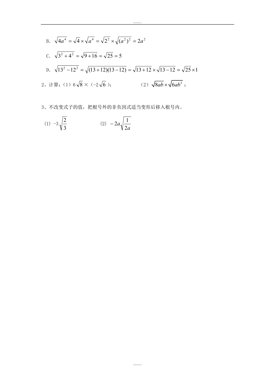 2018-2019学年人教版八年级数学下册16.2 第1课时 二次根式的乘法学案_第4页