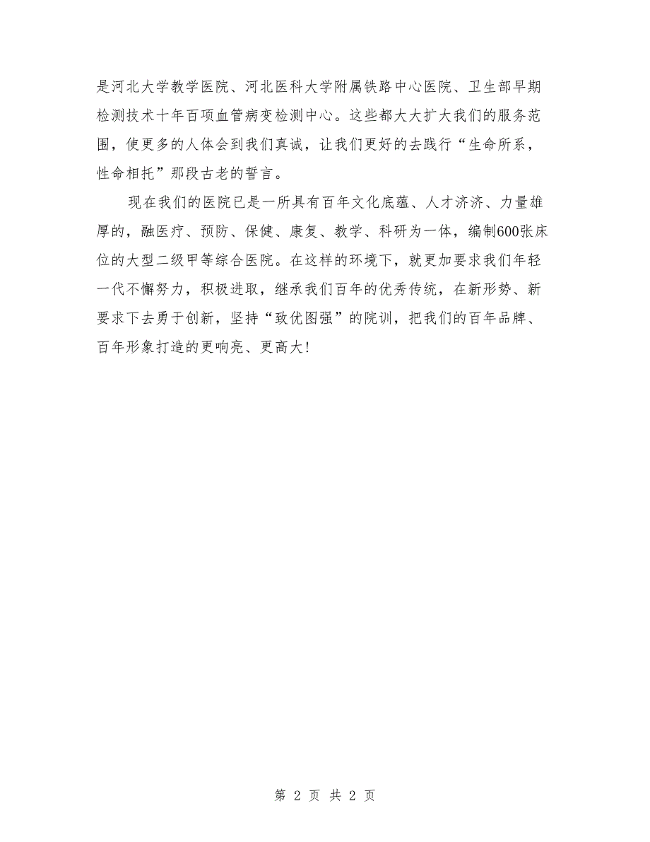 2018医生岗前培训试用期工作总结_第2页