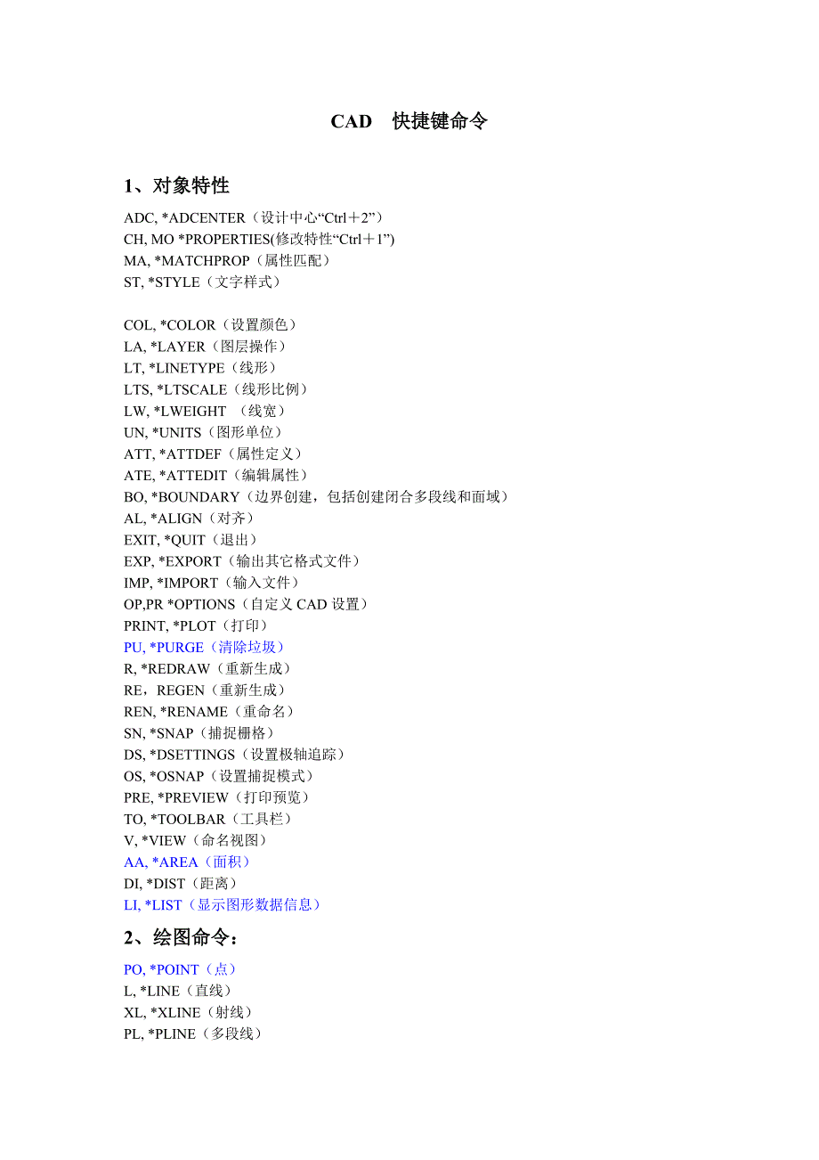 cad  快捷键命令_第1页