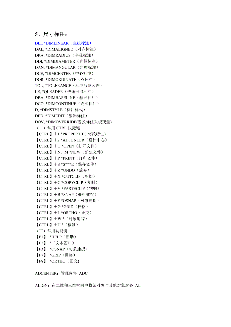 cad  快捷键命令_第3页