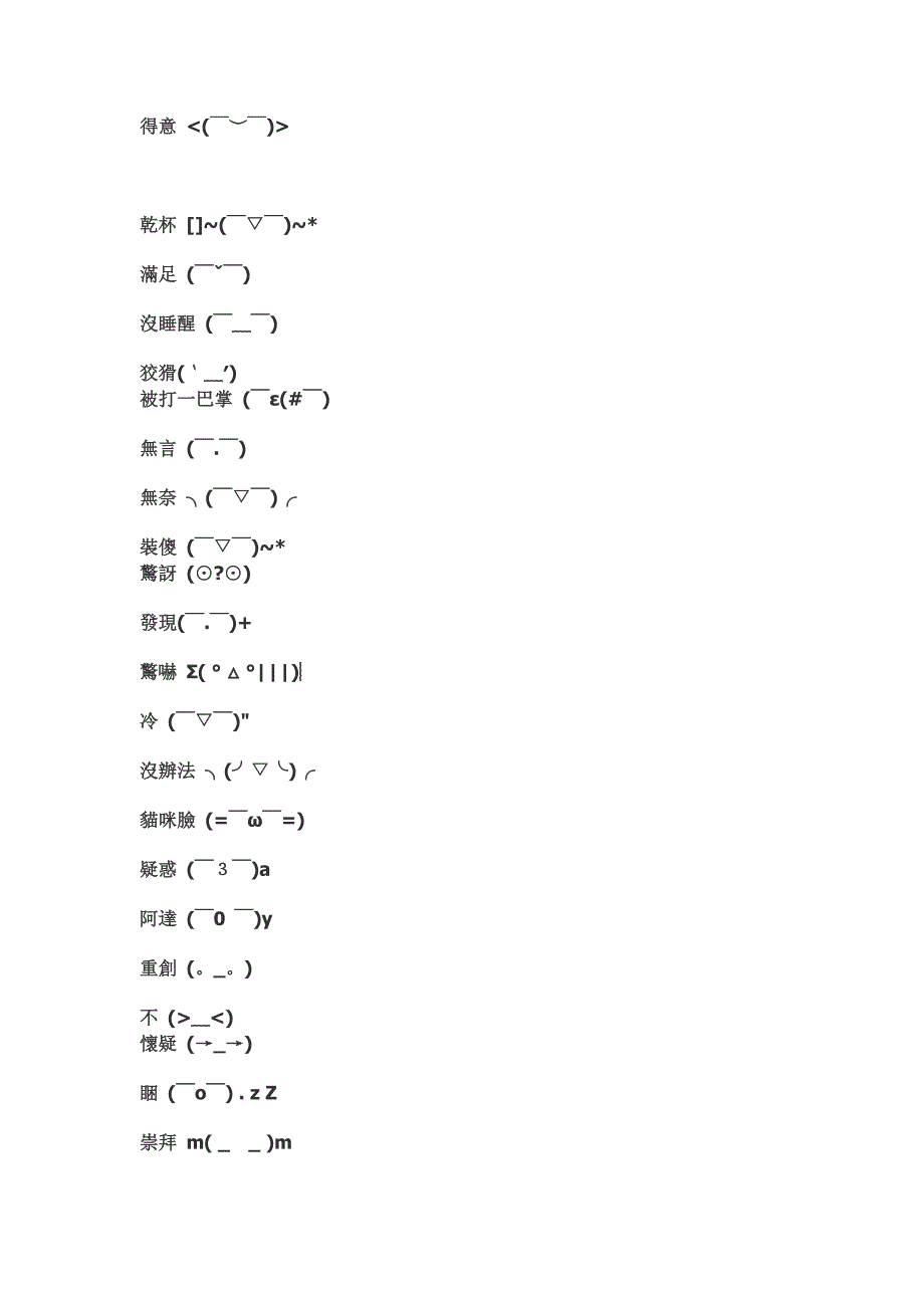 最齐全的文字表情_第1页