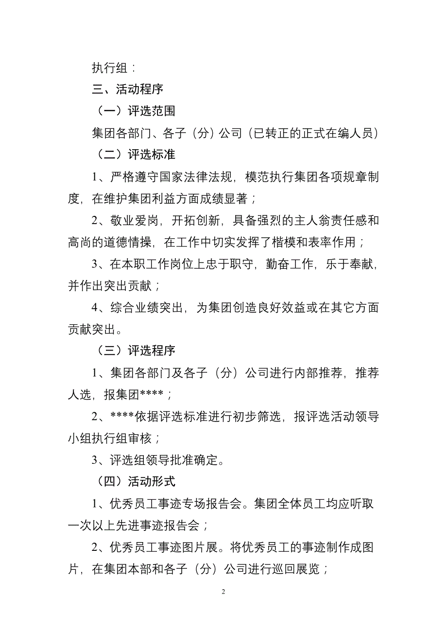 优秀员工事迹宣传活动_第2页