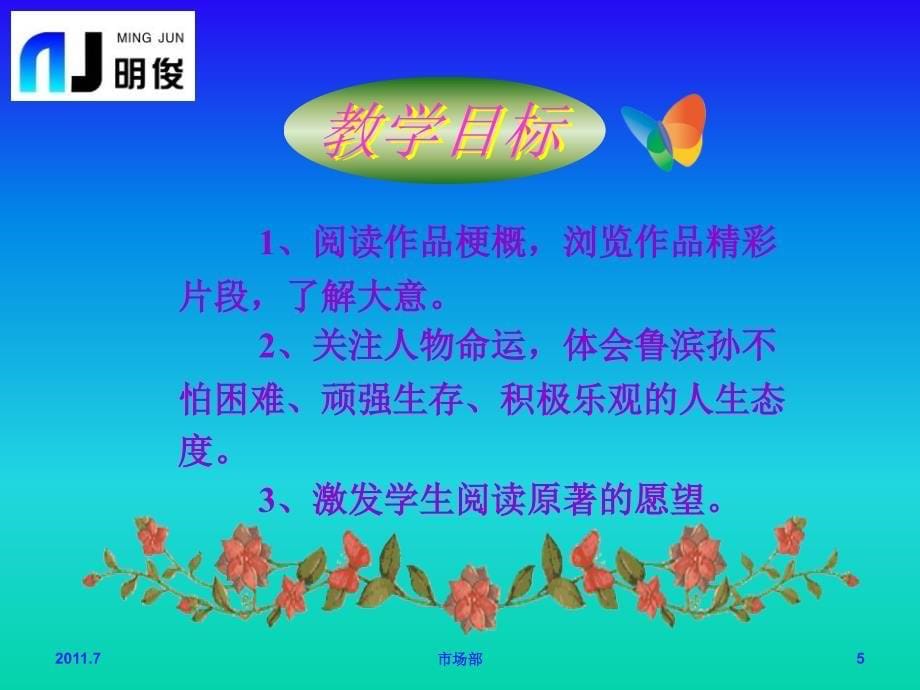 16 鲁滨孙漂流记_第5页