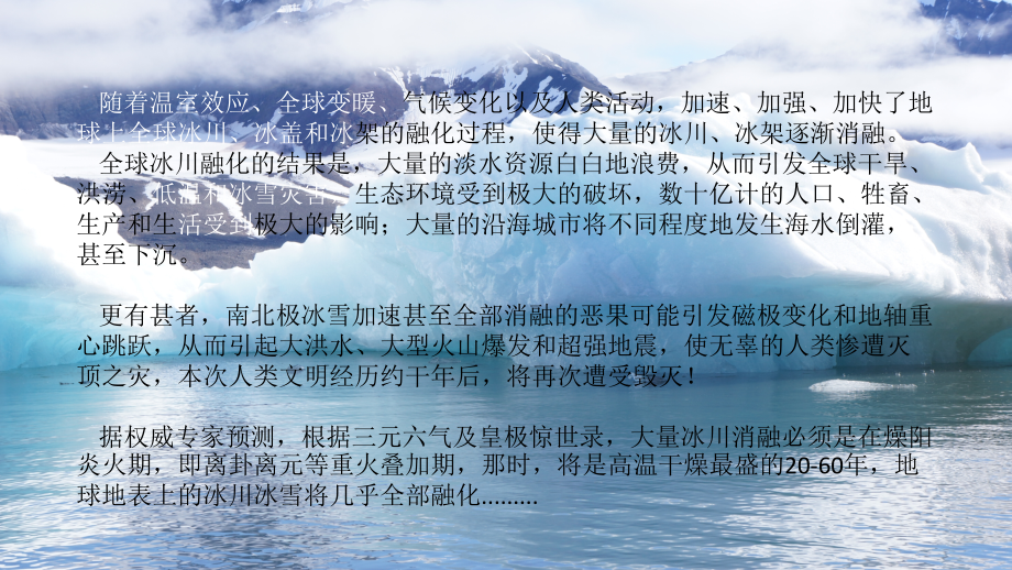 全球冰川加速融化的现状、因果及其对策_第2页