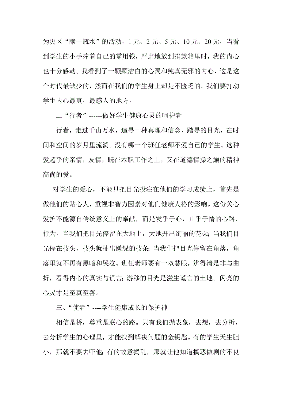 从“心”开始的爱_第2页