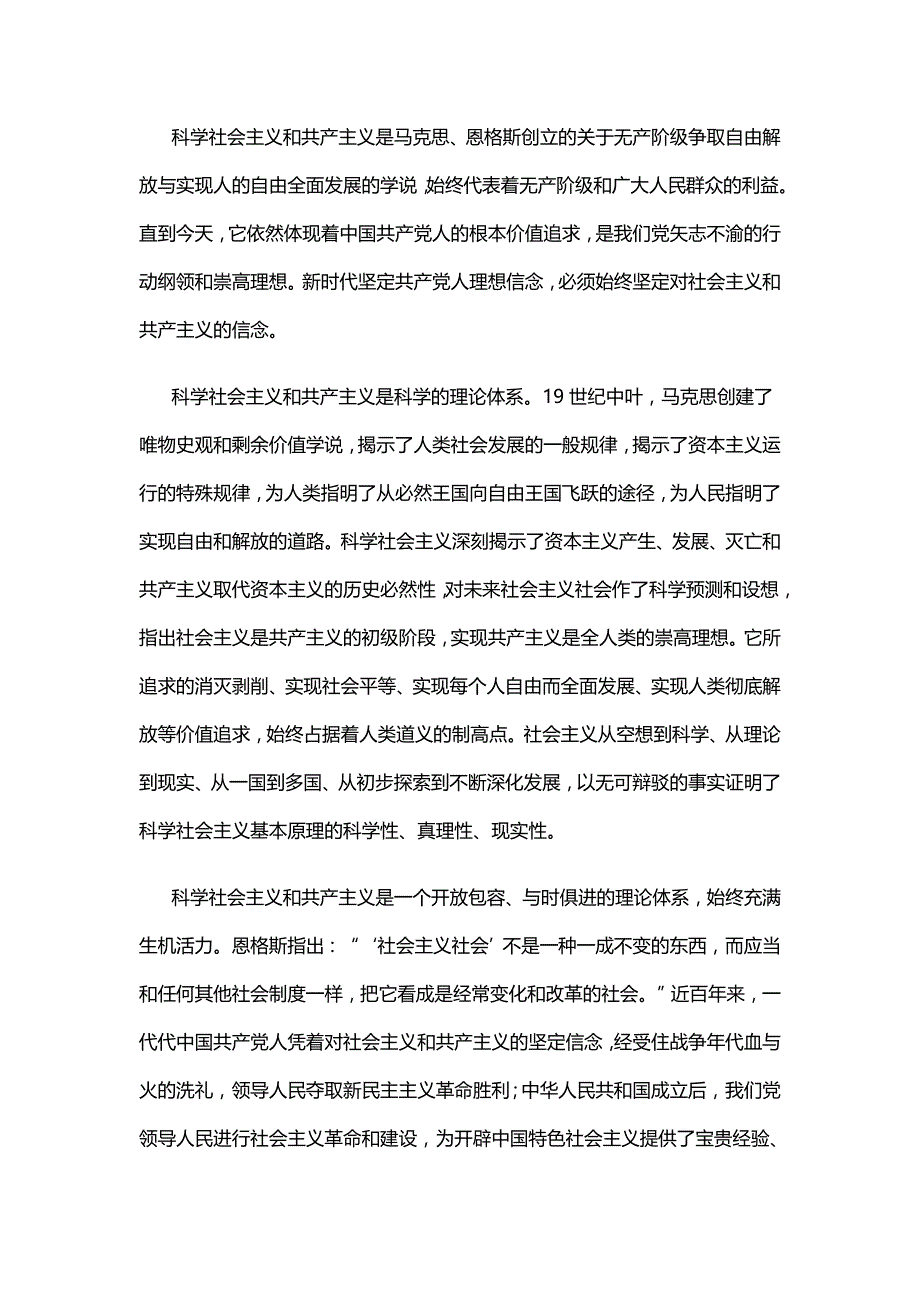 坚定理想信念的三大维度与“一带一路”是全球经济包容性增长成功范例_第3页