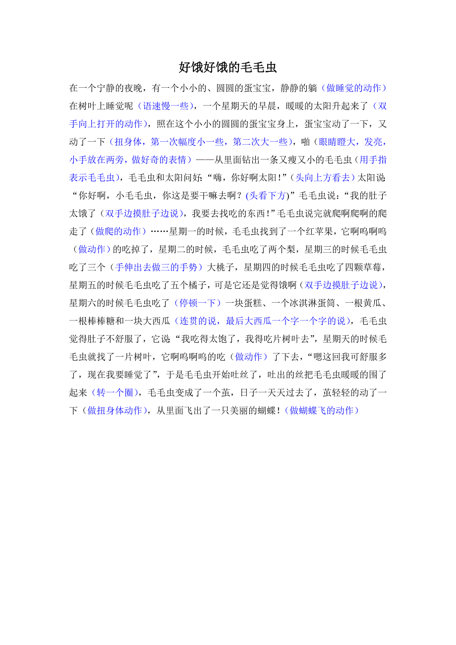 好饿好饿的毛毛虫_第1页