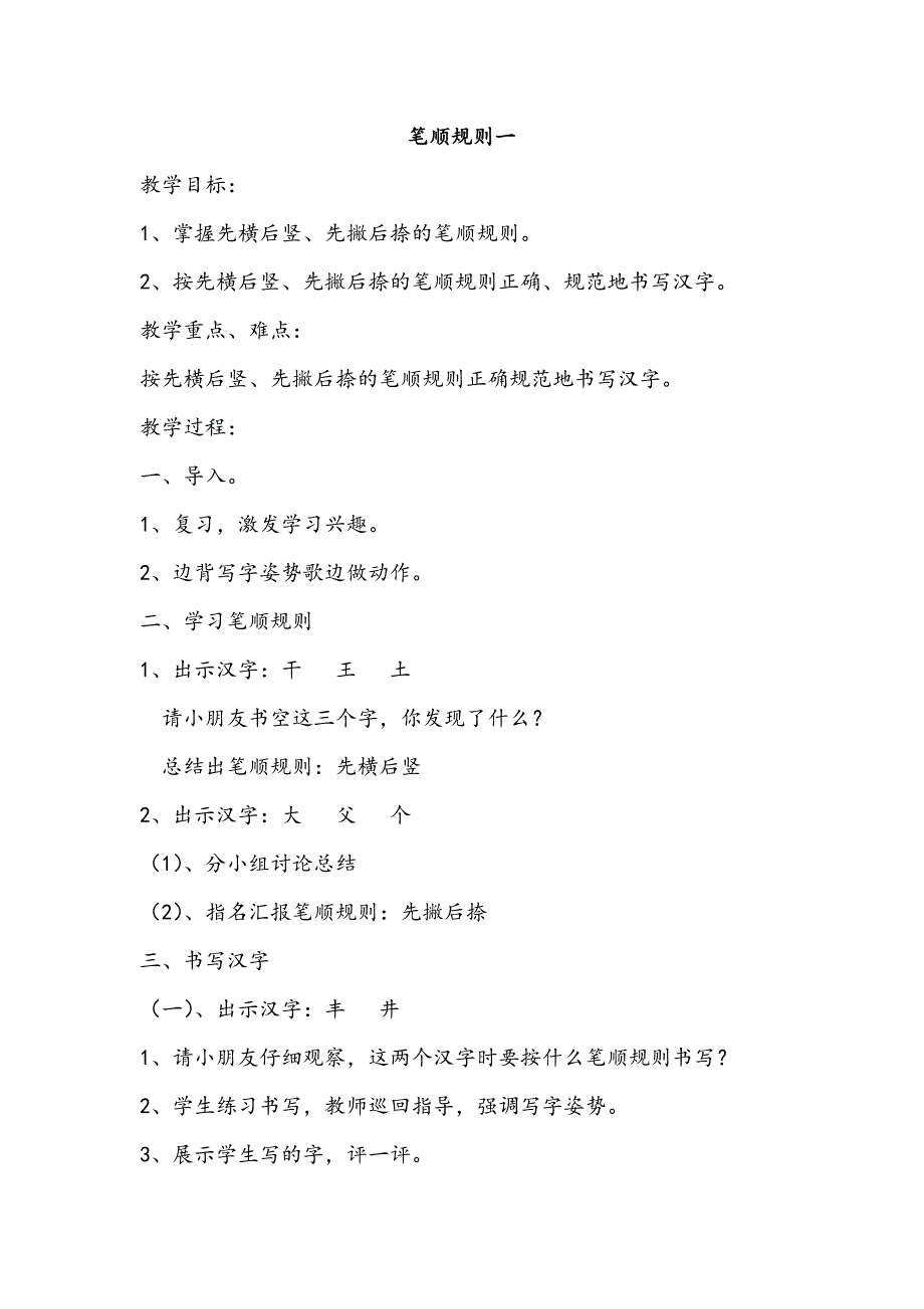 先横后竖、先撇后捺_第1页