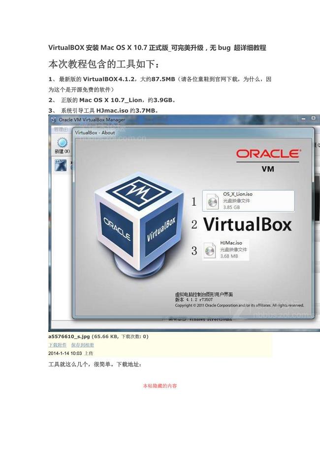 virtualbox安装macosx10