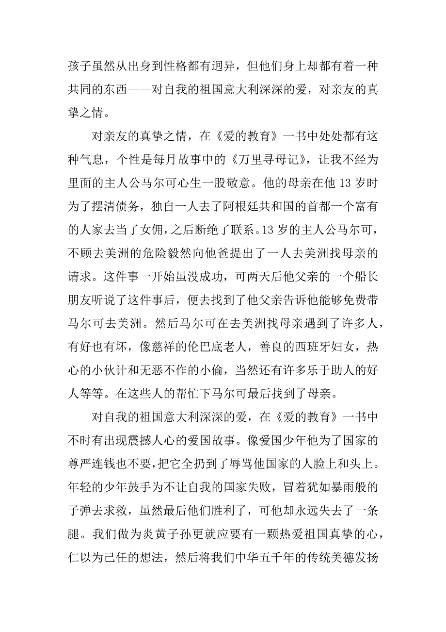 爱的教育初一读后感.doc_第4页