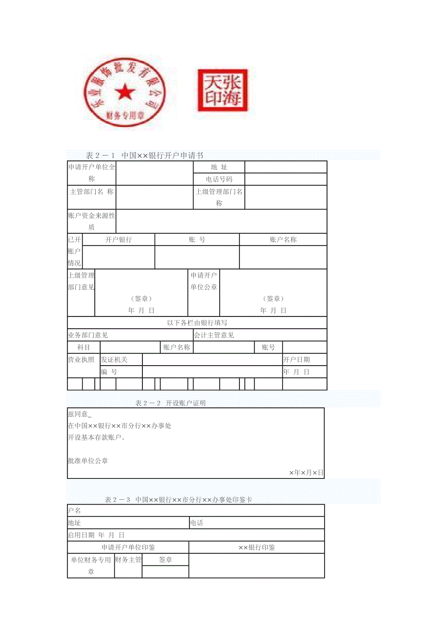 企业的各种证照_第3页