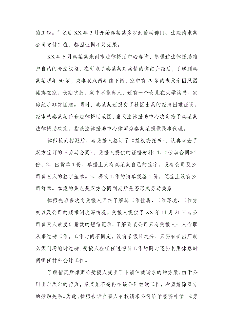 2018年司法局两纲工作半年总结_第2页