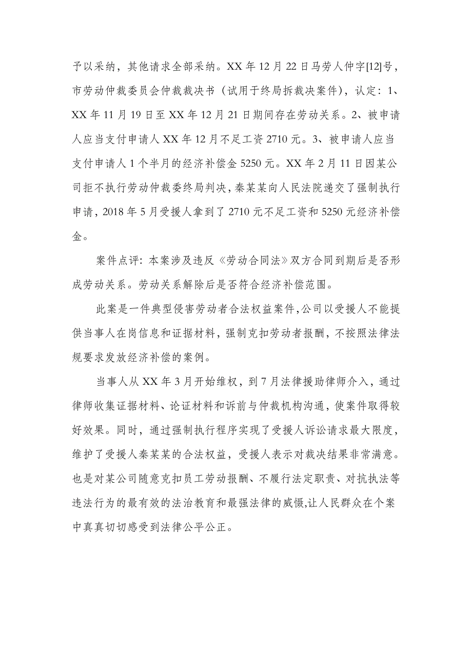 2018年司法局两纲工作半年总结_第4页