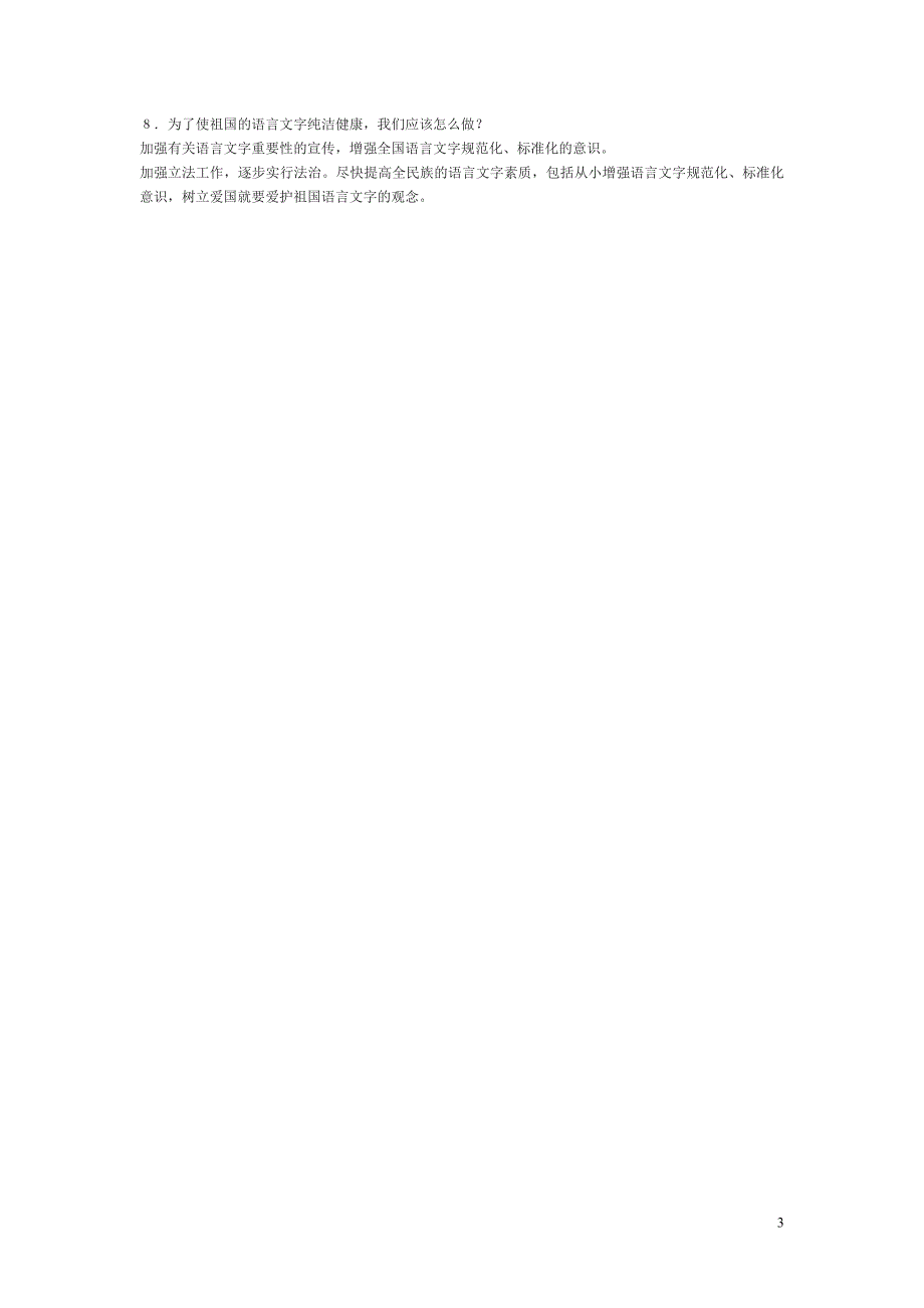 《继续为祖国语言的纯洁健康而斗争》_第3页