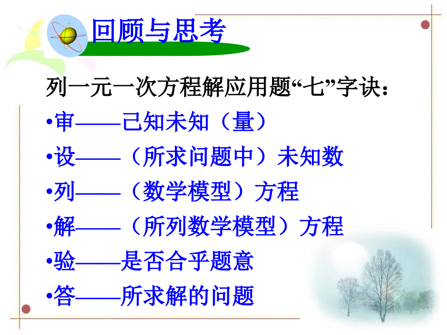 17.3_可化为一元一次方程的分式方程_华师版 2_第3页